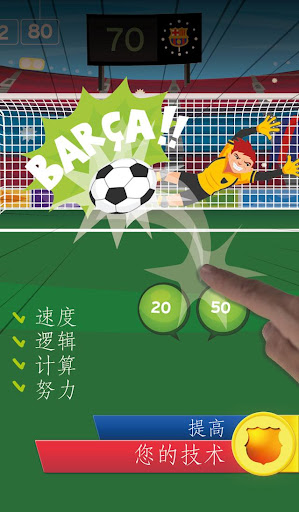 【免費體育競技App】FCB Math Champion (Premium)-APP點子