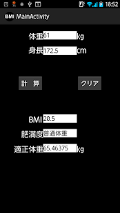 BMIと適正体重を調べよう Screenshots 2