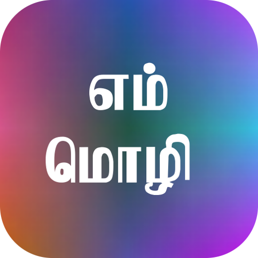 Emmozhi Tamil Keyboard LOGO-APP點子