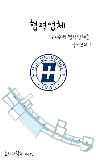 을지대학교 협력업체 알리미