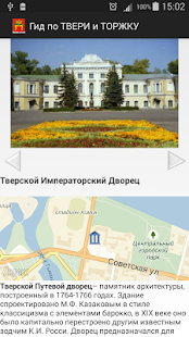 Тверь гид по городу Screenshots 9