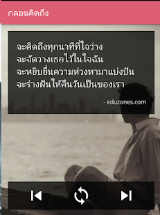 Free กลอนคิดถึง APK for Android