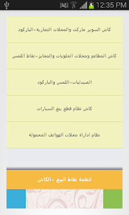 Free Download بيسكسوفت للبرمجيات APK for Android