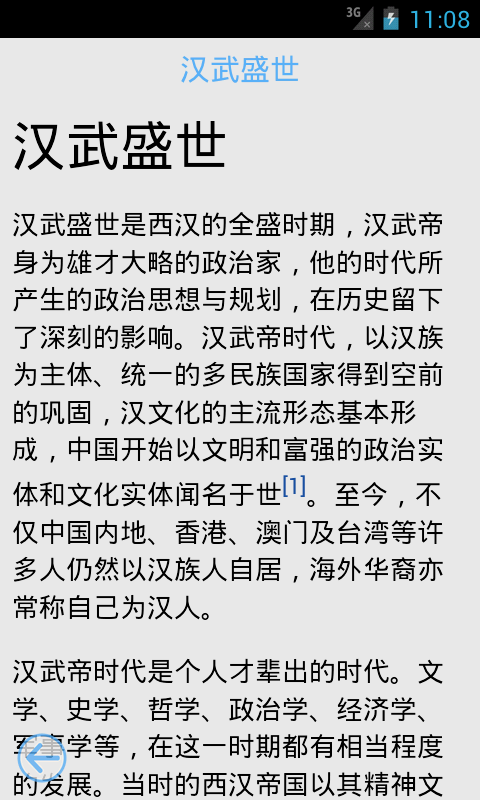 中国历史事件 Screen 3