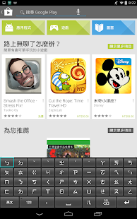 How to download 遙控器注音輸入法 1.0.1.1404072136 mod apk for bluestacks