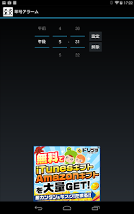 Free Download 年号アラーム APK for Android