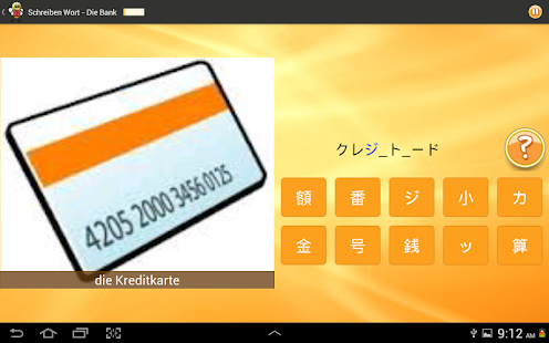 Japanisch Lernen 6000 Wörter - screenshot thumbnail