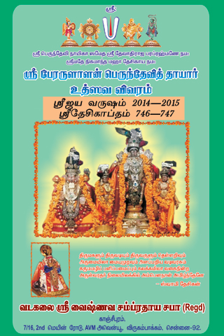 Kanchi Perumal Uthsav Details