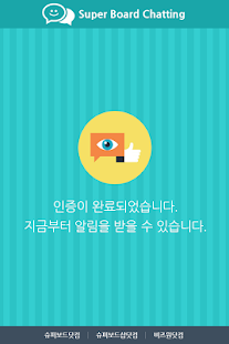 How to install 슈퍼보드채팅 6.1 mod apk for bluestacks