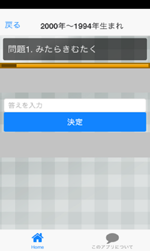 【免費娛樂App】お名前　並べ替えクイズ（イケメン俳優編）-APP點子