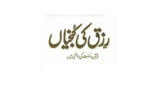 Rizk Ki Kunjiaan-pdf Urdu