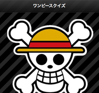 [最新] ワンピース 検定 154721-ワンピース 検定 中級