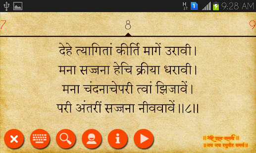 Manache Shlok with Audio Screenshots 1
