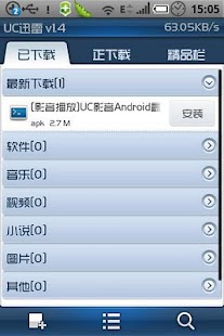 免費下載工具APP|UC迅雷 app開箱文|APP開箱王