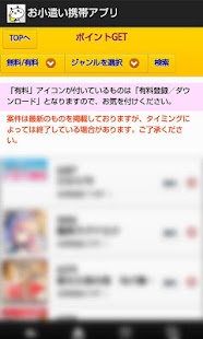 Lastest お小遣い携帯アプリ APK for Android