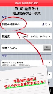 Download 山川日本史一問一答 APK