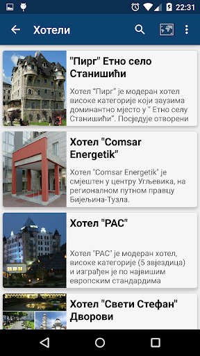 【免費旅遊App】ТО Бијељина-APP點子