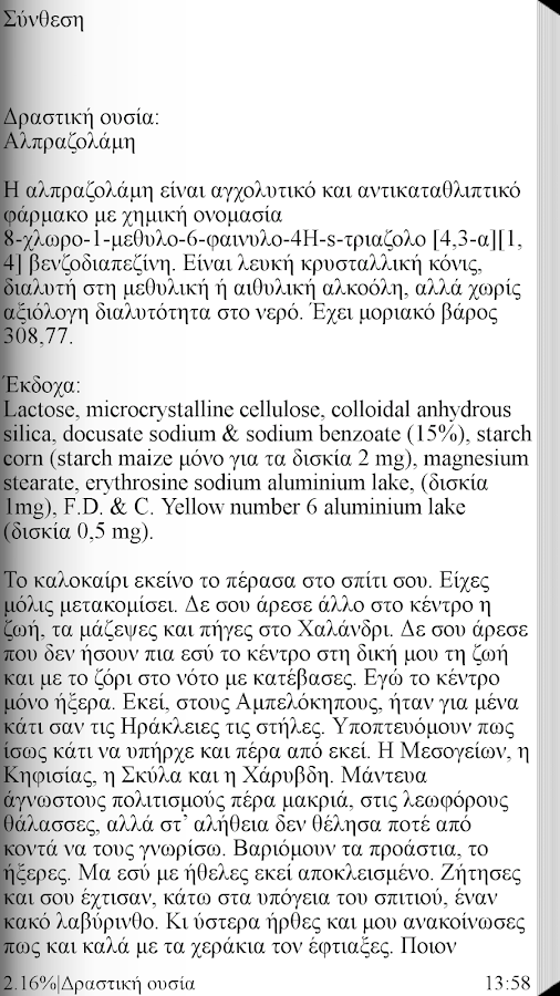 Ο Ηλιοθεραπευτής, Γ.Αντάμης - screenshot