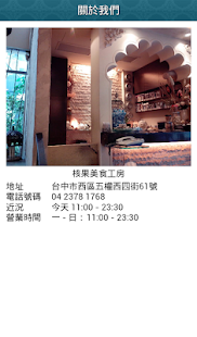 核果美食工坊 粉絲APP Screenshots 1