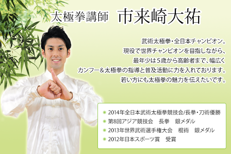 How to get ナチュラルタイチー～１週間太極拳～<無料> patch 0.20150611 apk for android