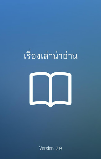 Nice Story เรื่องเล่าน่าอ่าน