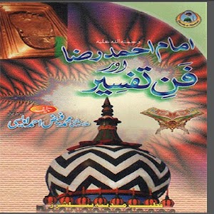 Ala Hazrat Aur Fanne Tafseer 1.0