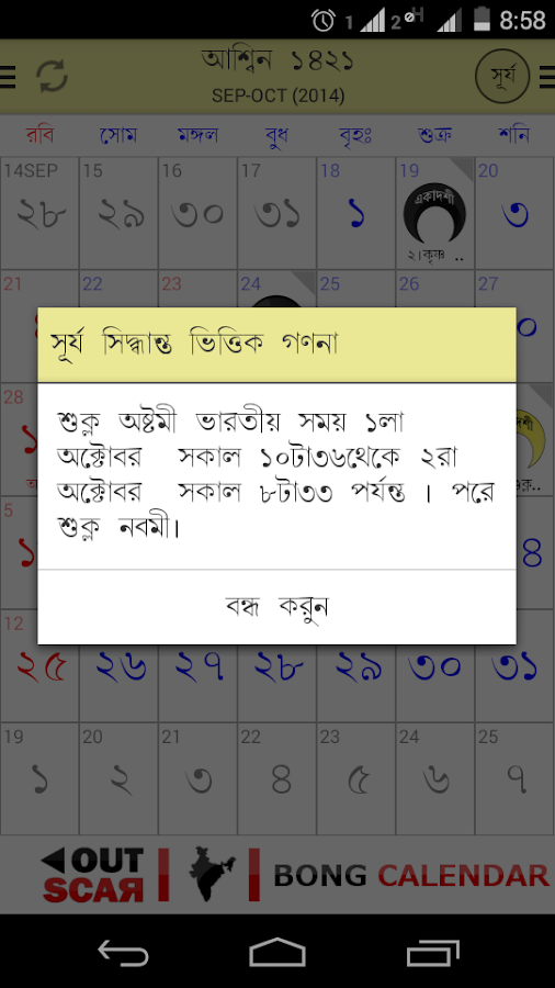 Bengali Calendar (India) Android Apps on Google Play