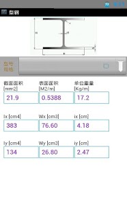 工程型钢 Screenshots 3