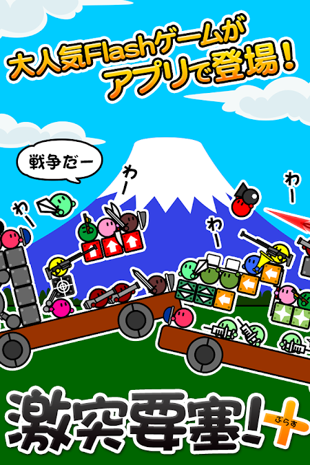 Crash Fortress! + - Screenshot 1