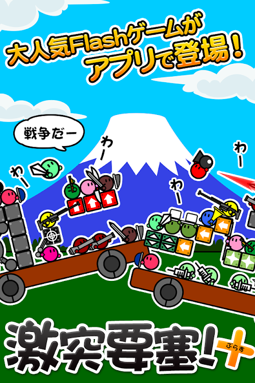 Android application 激突要塞！＋ screenshort