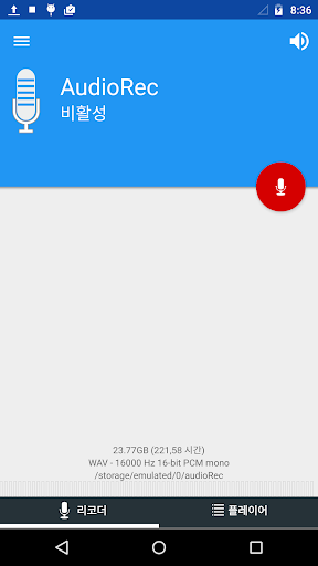 AudioRec - 보이스 레코더
