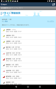 Tokyo Narita Airport (NRT) Screenshots 20