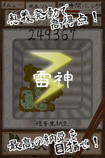 Free Natto-dou -Make ultimate Natto APK