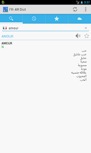 French<->Arabic Dictionary Screenshots 2