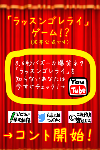 無料休闲Appのラッスンゴレライ♪|記事Game