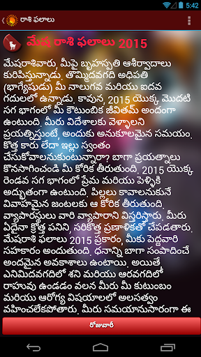 【免費娛樂App】Telugu Horoscope: Rasi Phalalu-APP點子