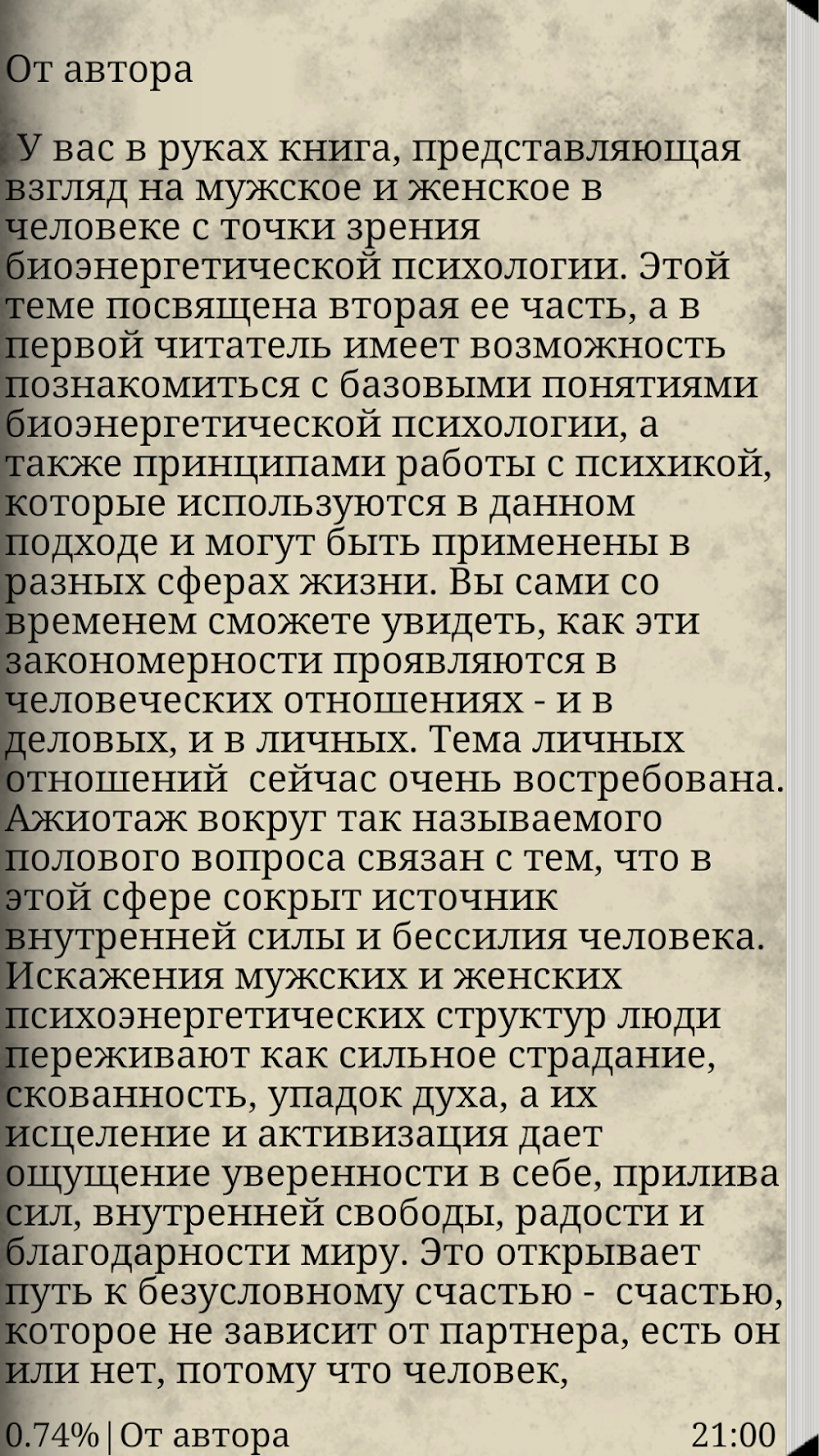 Внутренние источники силы Screen 3