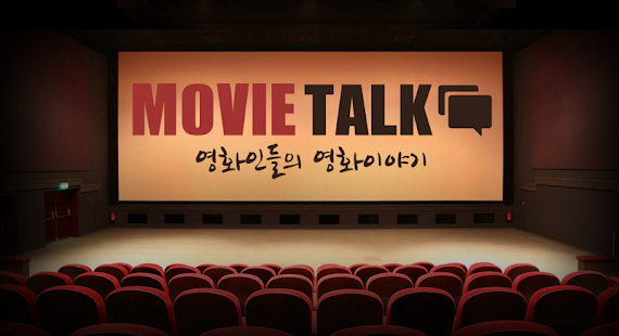 How to mod 영화토크-최신영화, 무료추천영화, 영화인들의 영화이야기 1.0.1 mod apk for android