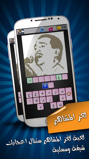Arabic Stars Quiz Game