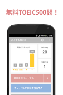 How to download 無料500問！どこでもTOEIC（トーイック） 2.2 mod apk for laptop