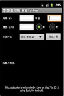 身體質量指數計算器 Screenshots 2