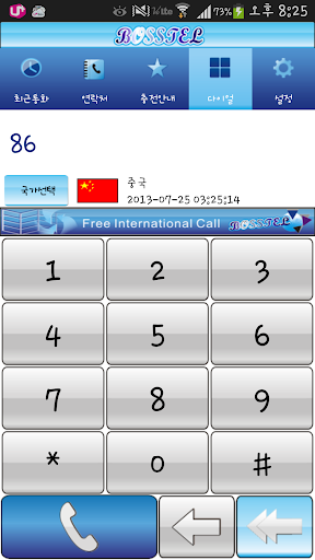 무료 국제전화 한-중 국제전화 필수 어플
