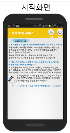 거북목 증후군 목디스크 목통증 예방 목 보호