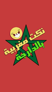 Download Nokat Maghribia Darija APK