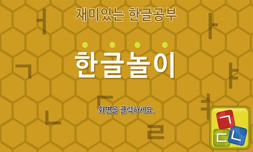 How to download Hangul game [Learn Korean] 2.0.0 apk for pc