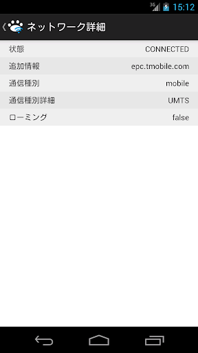 【免費工具App】SSID毎の通信量把握 ：ねこの監視-APP點子