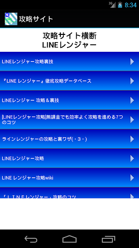 攻略サイト横断 レンジャー編