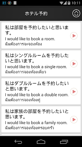 免費下載旅遊APP|Talk It Eazy Thai-Japanese app開箱文|APP開箱王