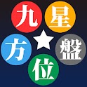 九星方位盤（吉方位占い） logo