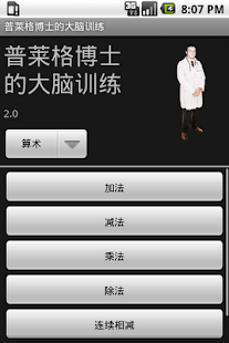 Free 普萊格博士的大腦訓練 APK